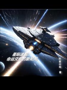 星际迷航：时空裂缝中的未知